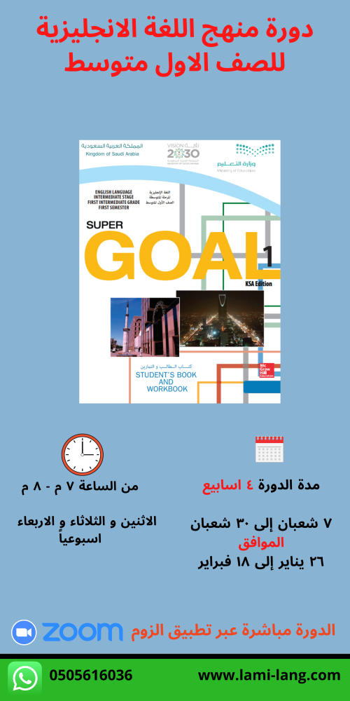 دورة منهج اللغة انجليزية - الصف الاول متوسط