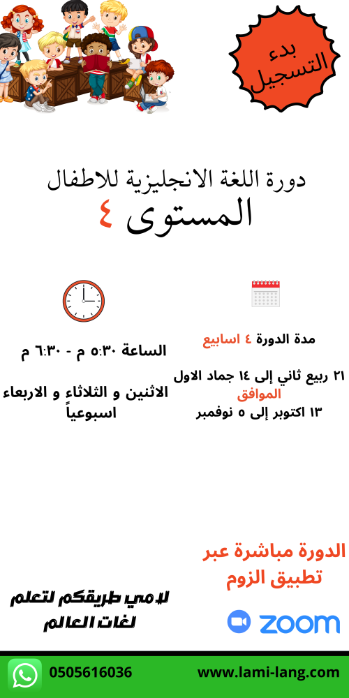 دورة لغة انجليزية للأطفال مستوى  4