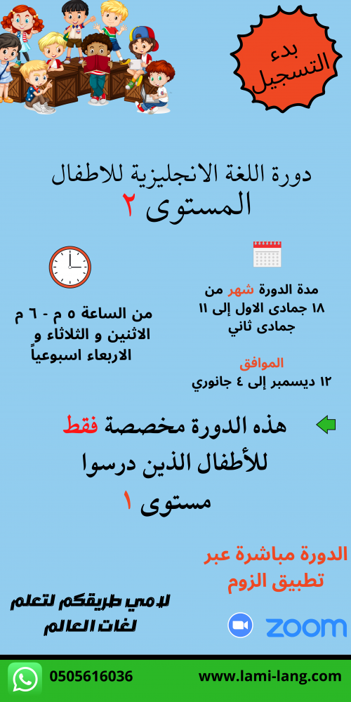 دورة لغة انجليزية للأطفال مستوى 2 - ندى