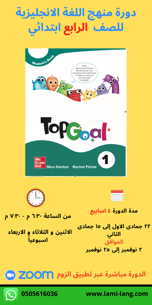 دورة منهج اللغة انجليزية - الصف الرابع ابتدائي