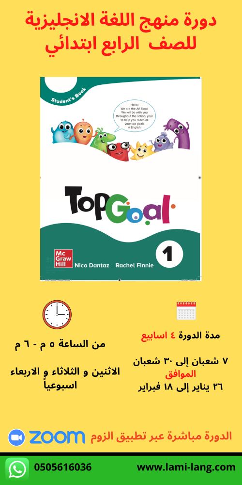 دورة منهج اللغة انجليزية - الصف  الرابع ابتدائي