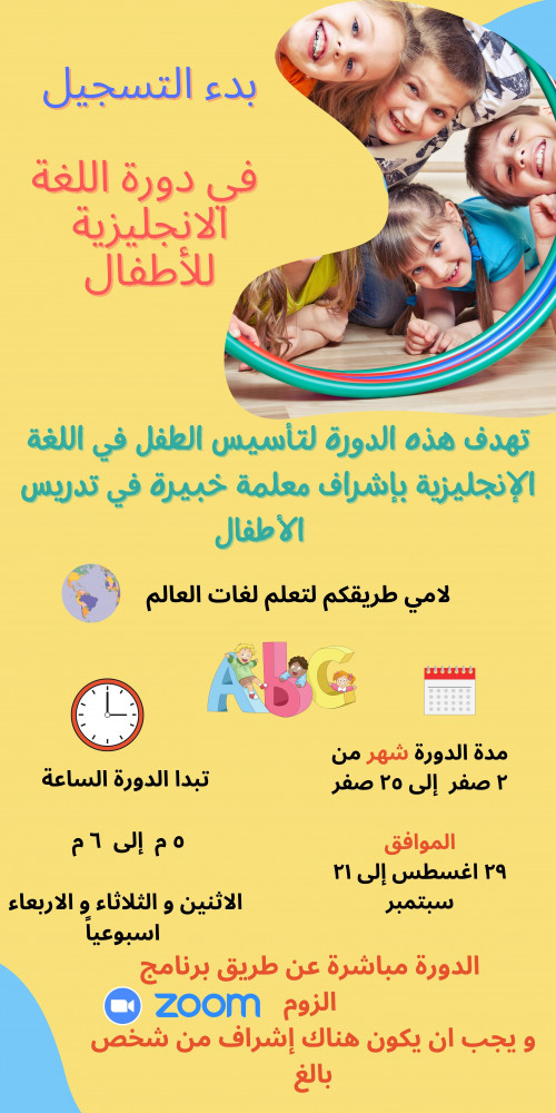 دورة لغة انجليزية للأطفال - زينب