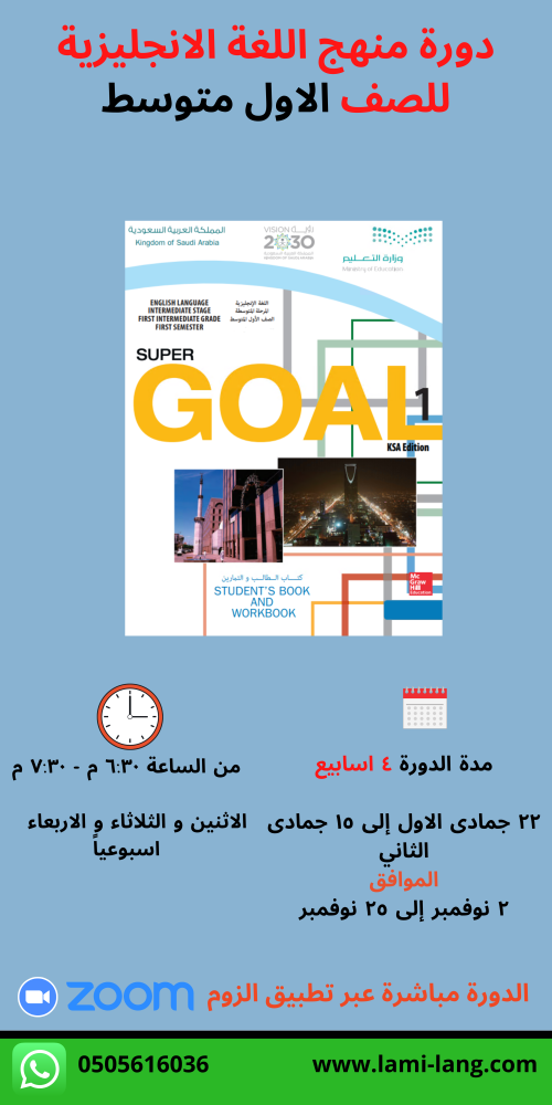 دورة منهج اللغة انجليزية - الصف الاول متوسط