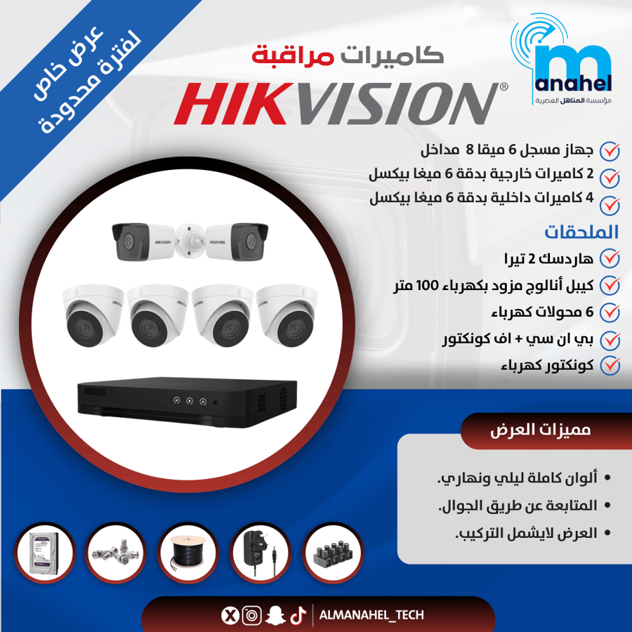 عرض كاميرات مراقبة HIKVISION  الجديدة  4 داخلي 2 خارجي بدقة 6 ميغابيكسل