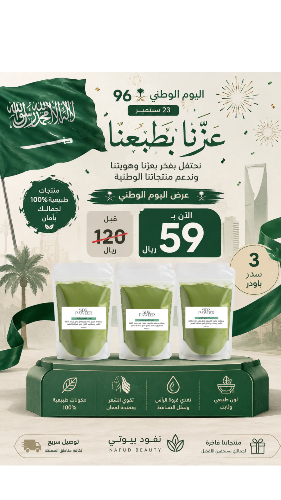 3 اكياس سدر حجم الواحد نص كيلو