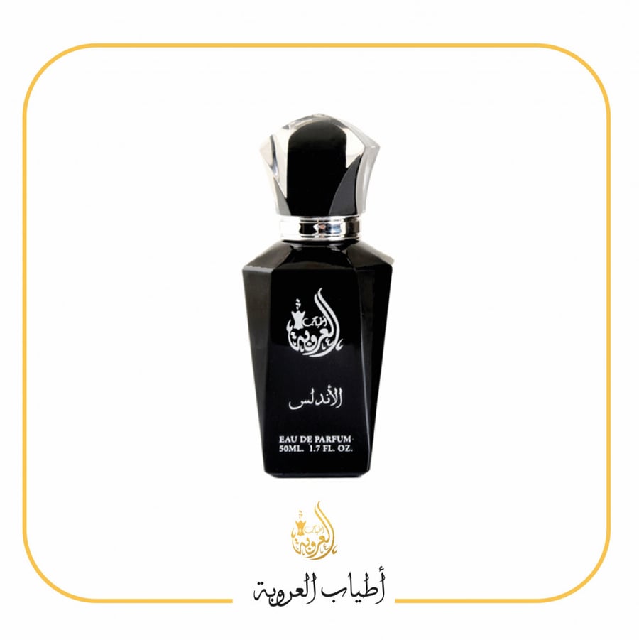 عطر الاندلس