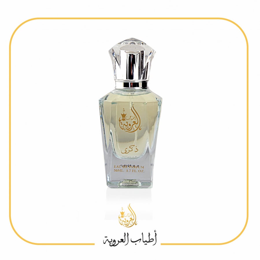 عطر ذكرى