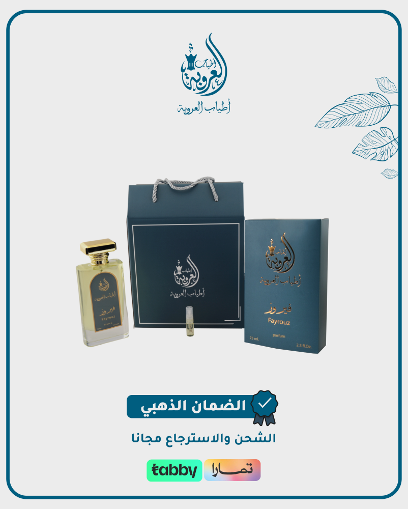 عطر فيروز