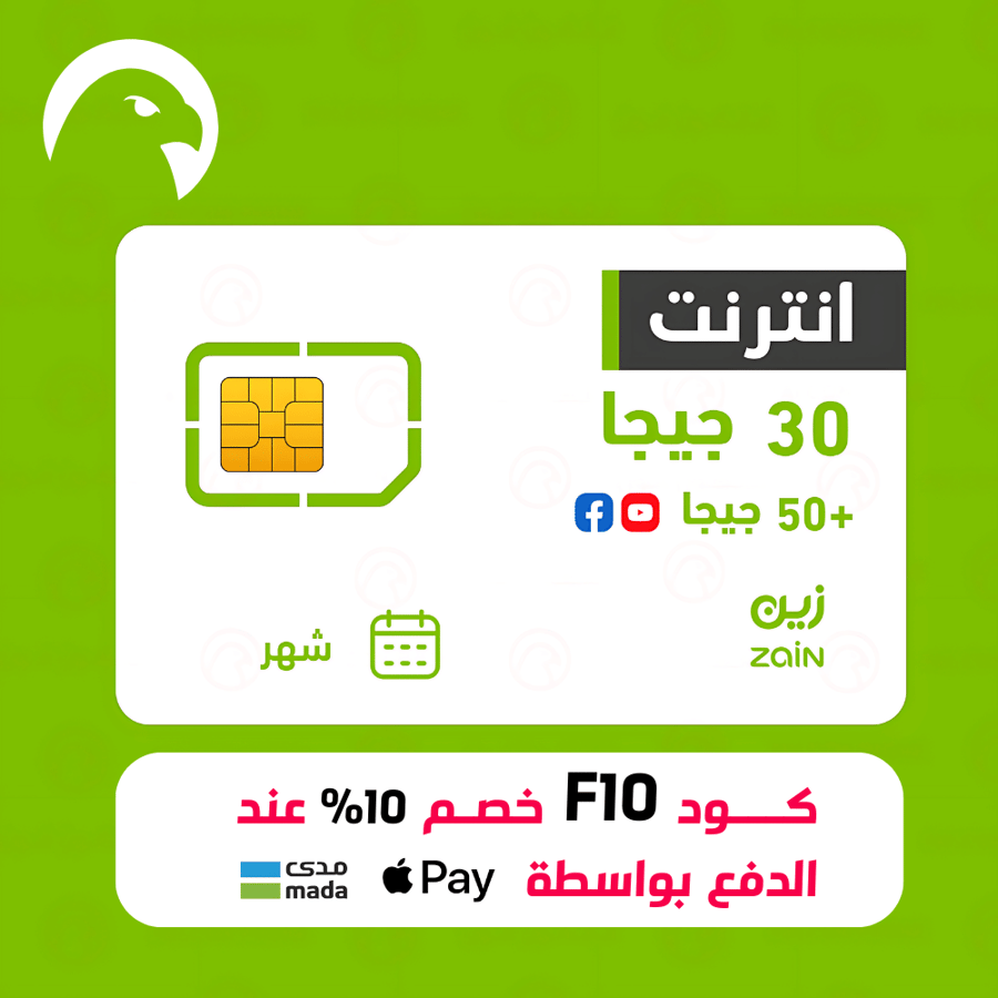 شريحة Zain مع باقة زين للبيانات 30 جيجا + 50 جيجا سوشيال صالحة لمدة شهر واحد