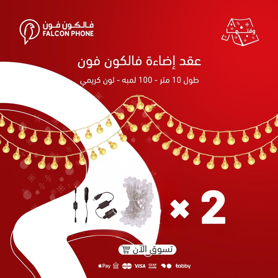 عقد فالكون - عرض 2 قطعه