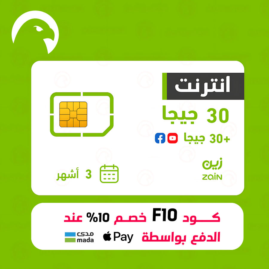 شريحة Zain مع باقة زين 3 شهور 30 جيجابايت انترنت و 30 جيجابايت سوشيال