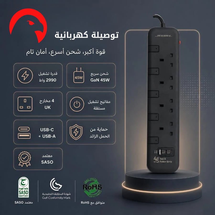 توصيلة كهربائية جيبل 3 متر 2990 واط مع شحن GaN سريع 45 واط و 4 منافذ مستقلة + 1USB +2 PD