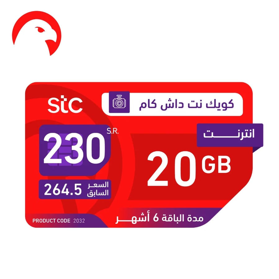 شريحة إلكترونية eSIM من STC كويك نت داش كام 20 جيجا لمدة 6 أشهر