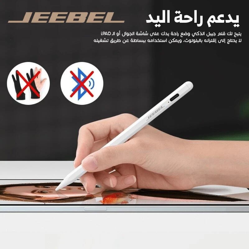 قلم ايباد ذكي 2 في 1 بلوتوث ويدعم راحة اليد | اقتران تلقائى جيبل
