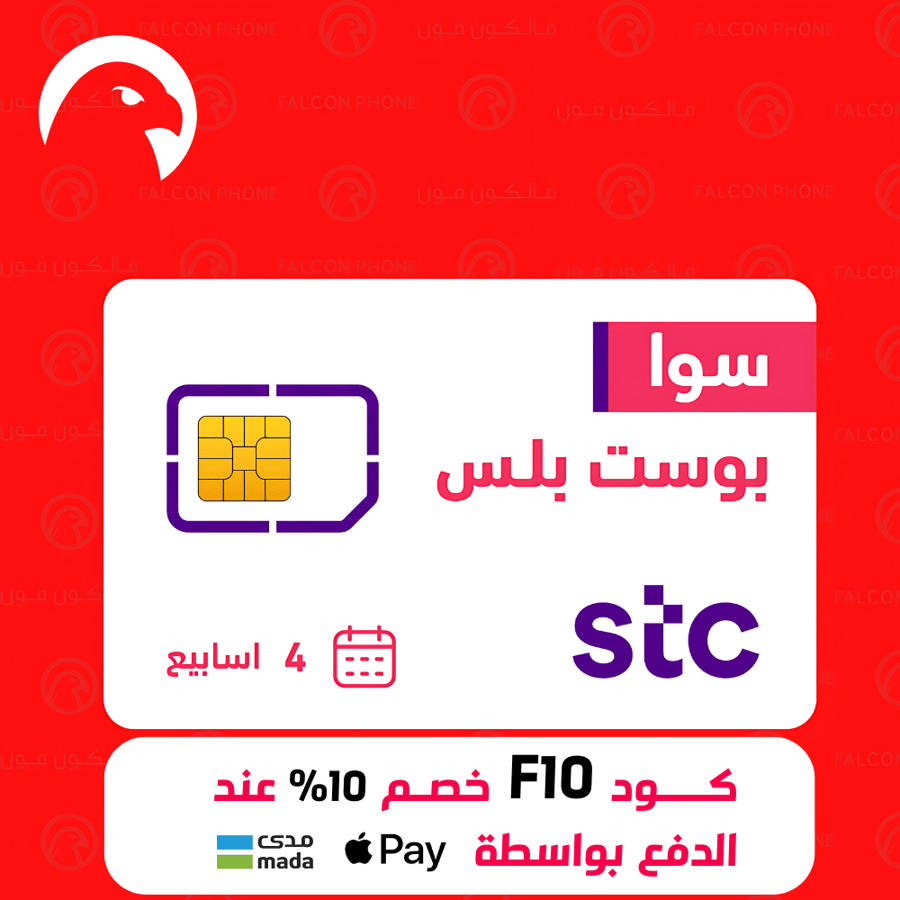 شريحة إلكترونية eSIM من STC مع باقة سوا بوست بلس 74 جيجا لمدة 4 أسابيع