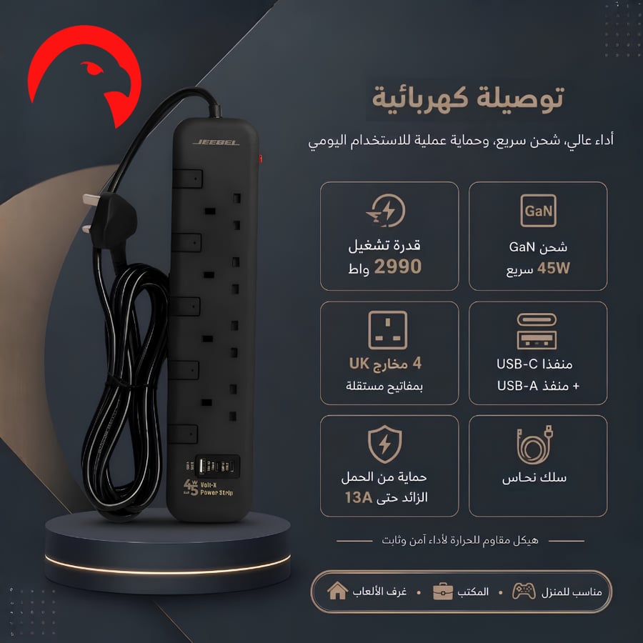 توصيلة كهربائية جيبل 3 متر 2990 واط مع شحن GaN سريع 45 واط و 4 منافذ مستقلة + 1USB +2 PD