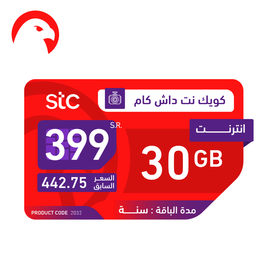 شريحة إلكترونية eSIM من STC كويك نت داش كام 30 جيجا لمدة سنة