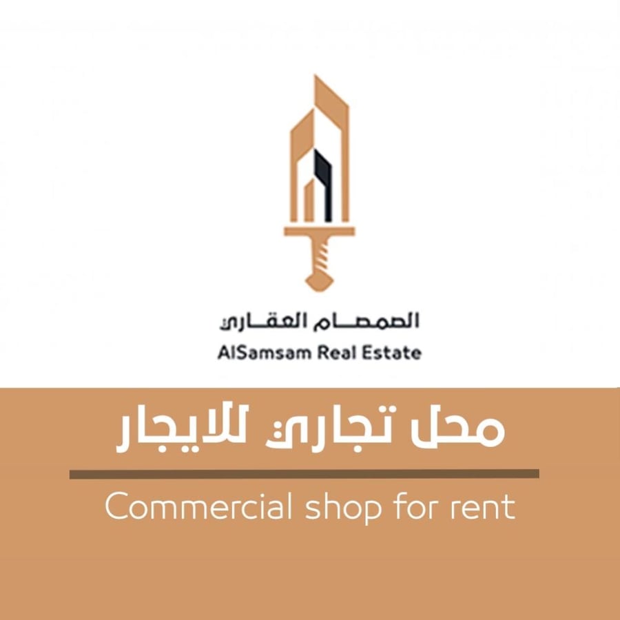 للإيجار | معرض تجاري في حي الشافعي - مكة المكرمة