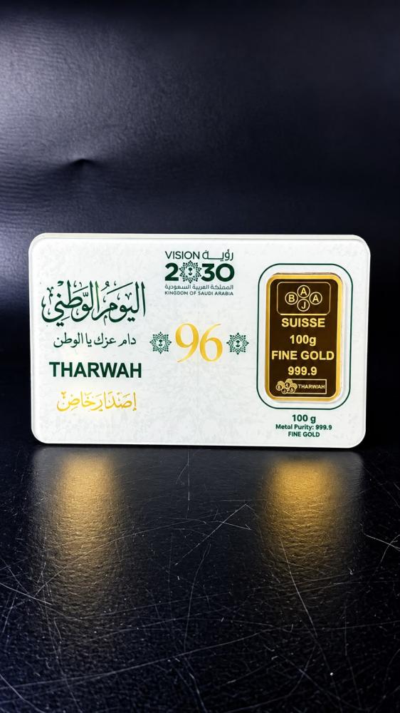سبيكة ذهب عيار 24 اصدار خاص لليوم الوطني 96 بوزن 100 جرام