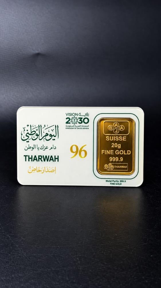 سبيكة ذهب عيار 24  اصدار خاص لليوم الوطني 96 بوزن 20 جرام