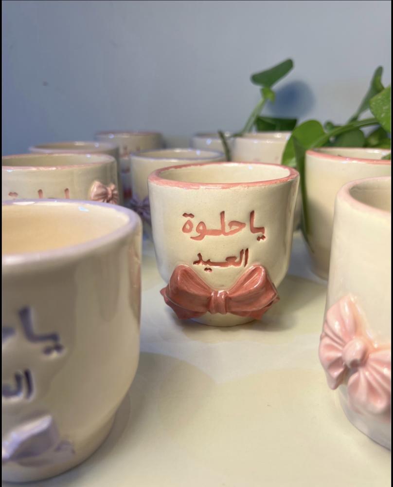 كوب يا حلوة العيد