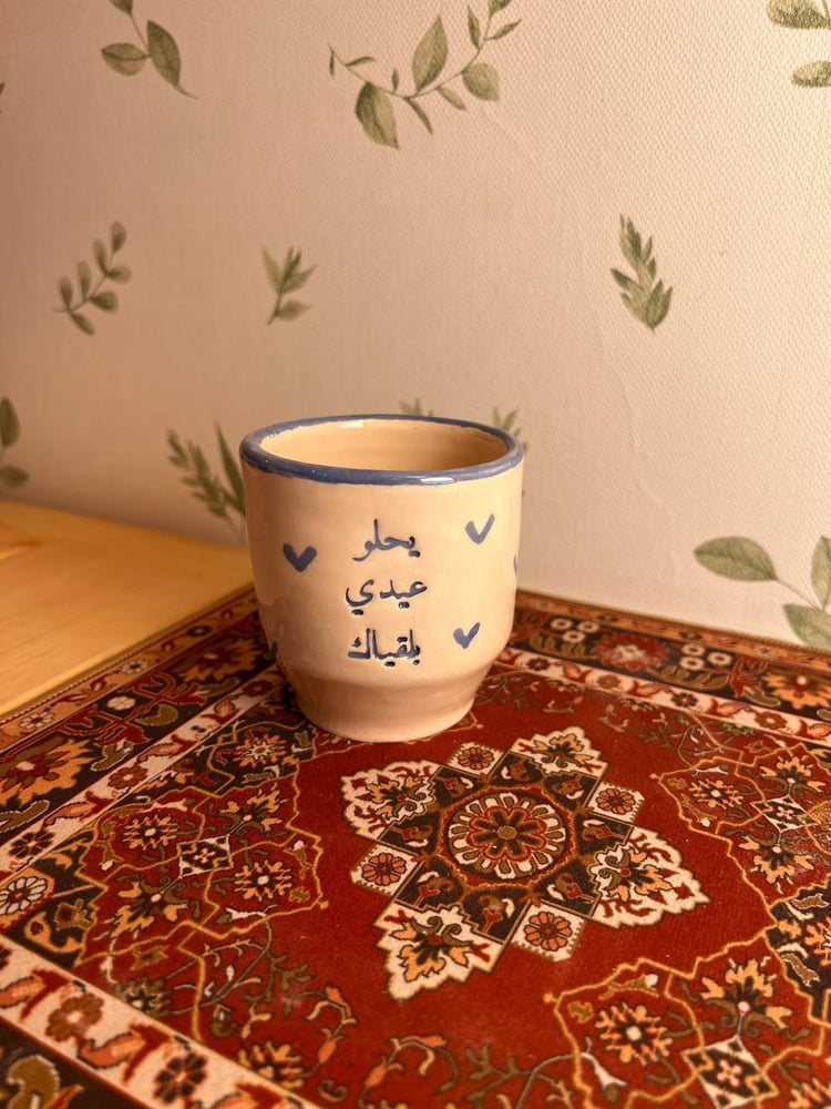 كوب يا حلو عيدي بلقياك