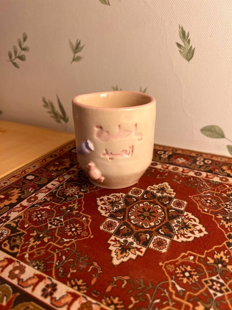 كوب يا حلوة العيد