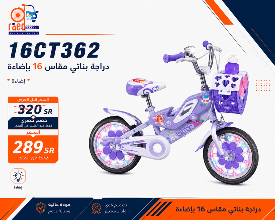 دراجة بناتي مقاس 16