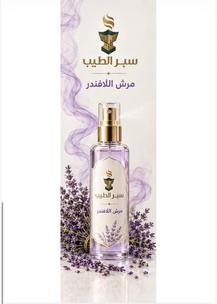 مرش اللافندر