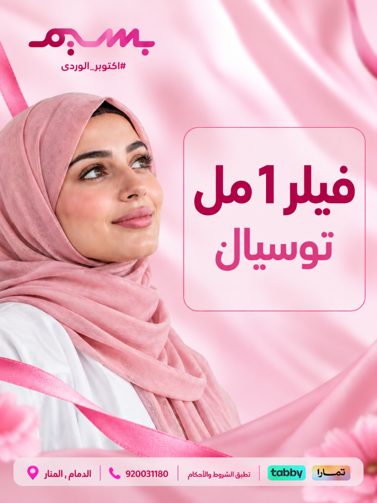 فيلر 1 مل - توسيال