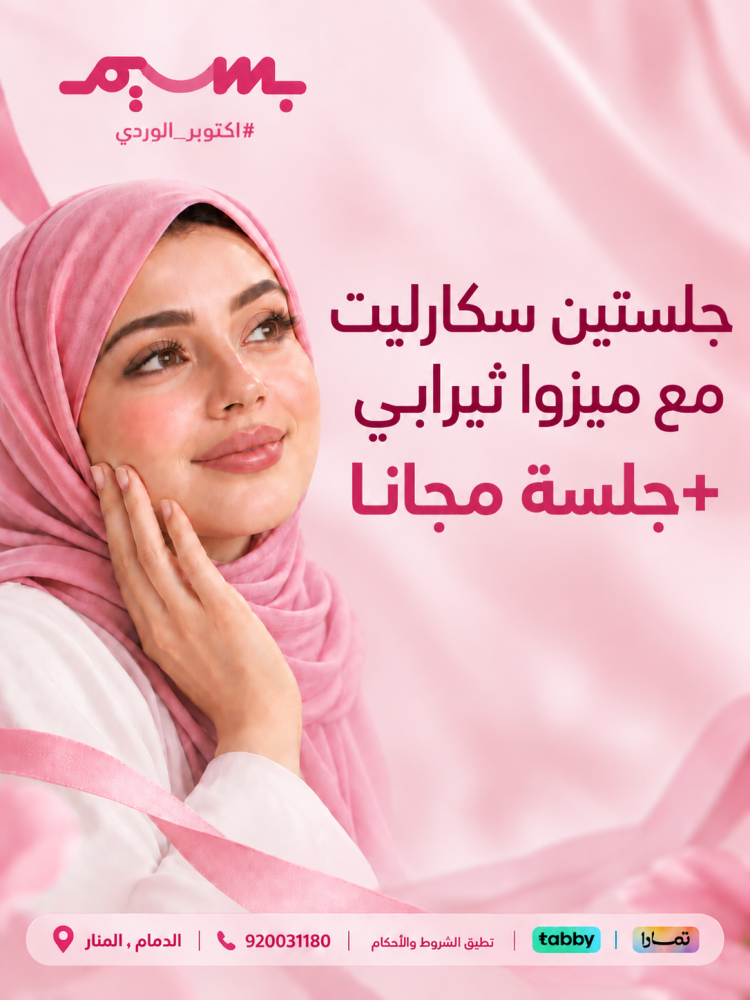 جلستين سكارليت مع ميزوا ثيرابي+ جلسه مجانا