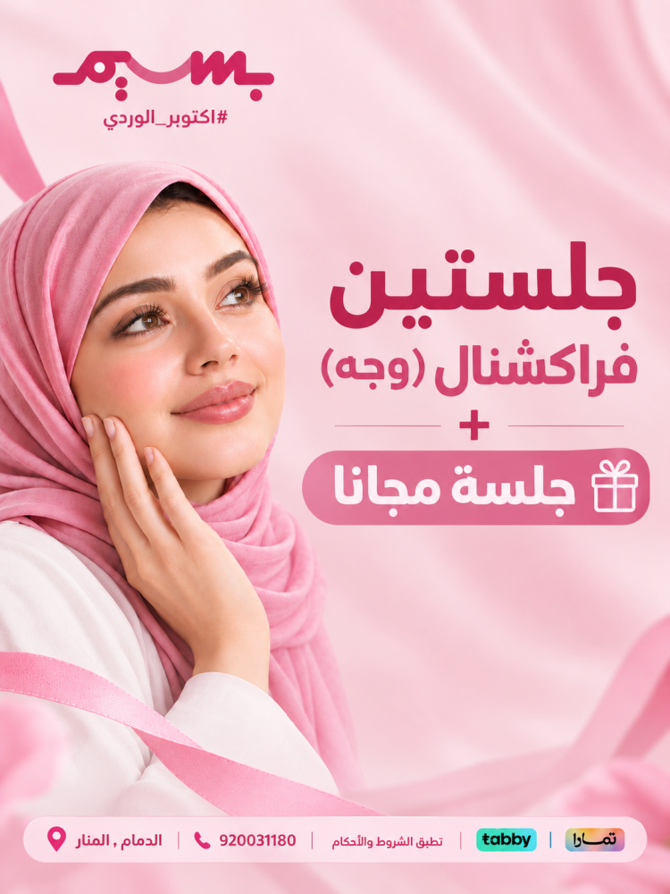 جلستين فراكشنال وجه + جلسه مجانا