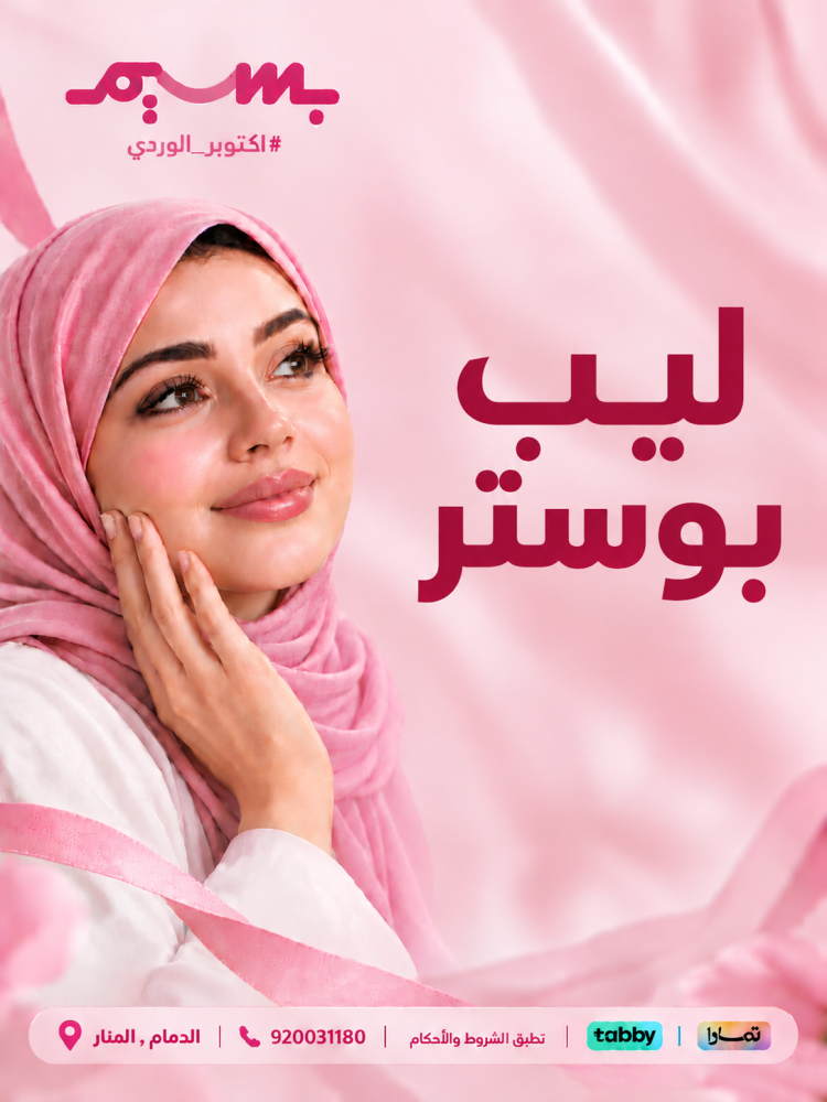 لب بوستر عرض الأصدقاء لك ولصديقتك