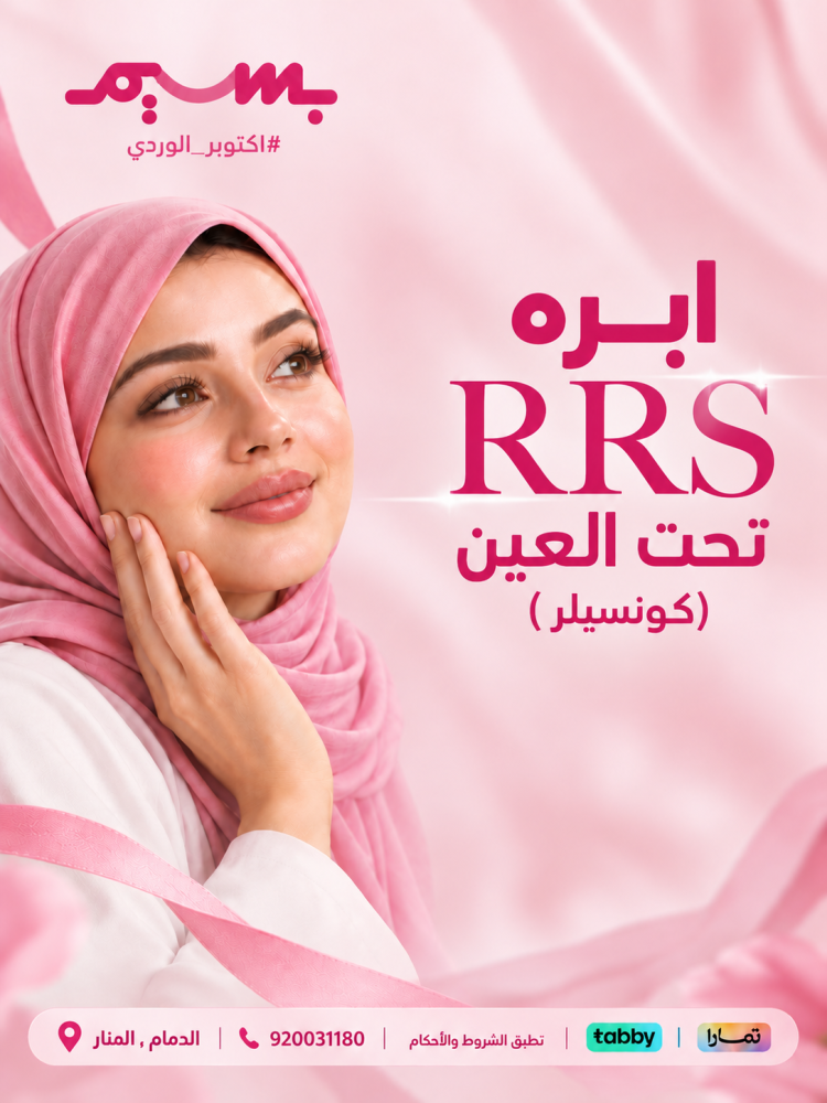 ابره rrs تحت العين  او إنوفيال  (كونسيلر)