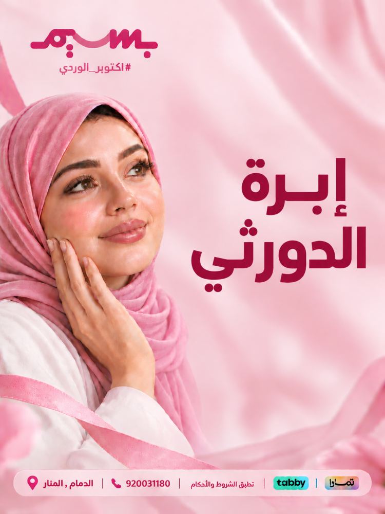 ابرة الدورثي