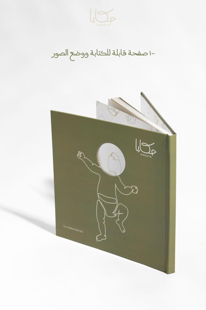 مذكرة ذكريات البيبي (مغلفة بكيسة)