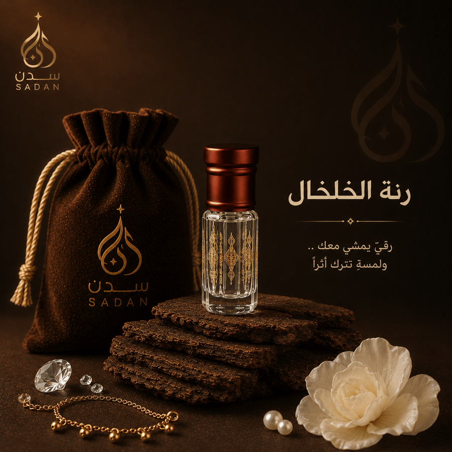 رنة الخلخال