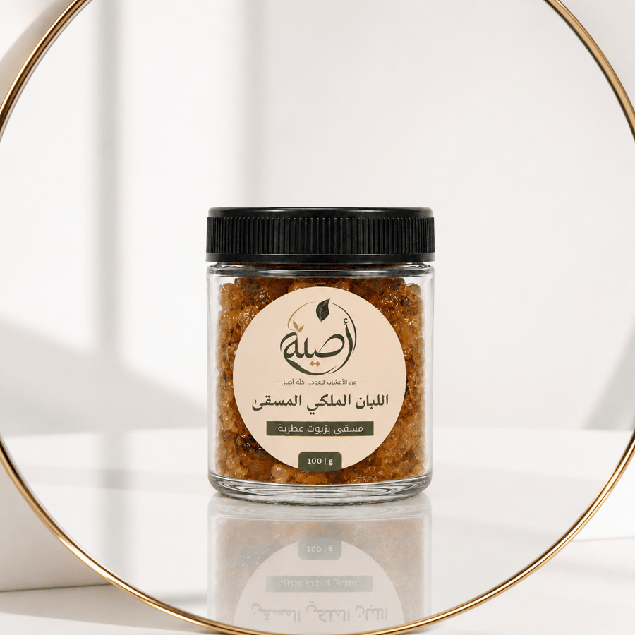 اللبان الملكي المسقى