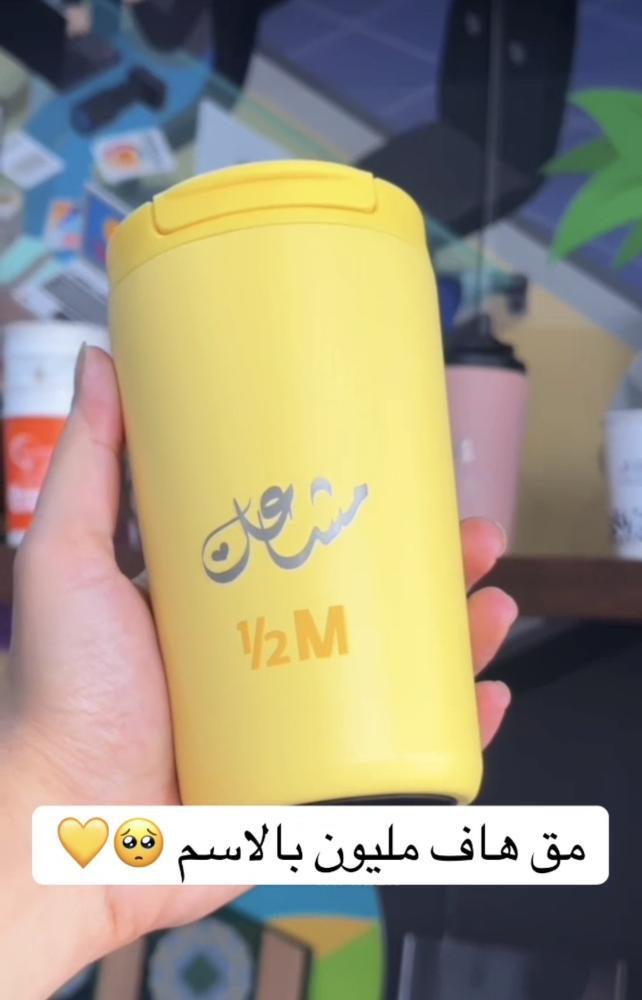مق هاف مليون الصيفي بالاسم