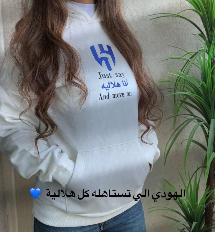 هودي الهلال بتصميم حسب الطلب