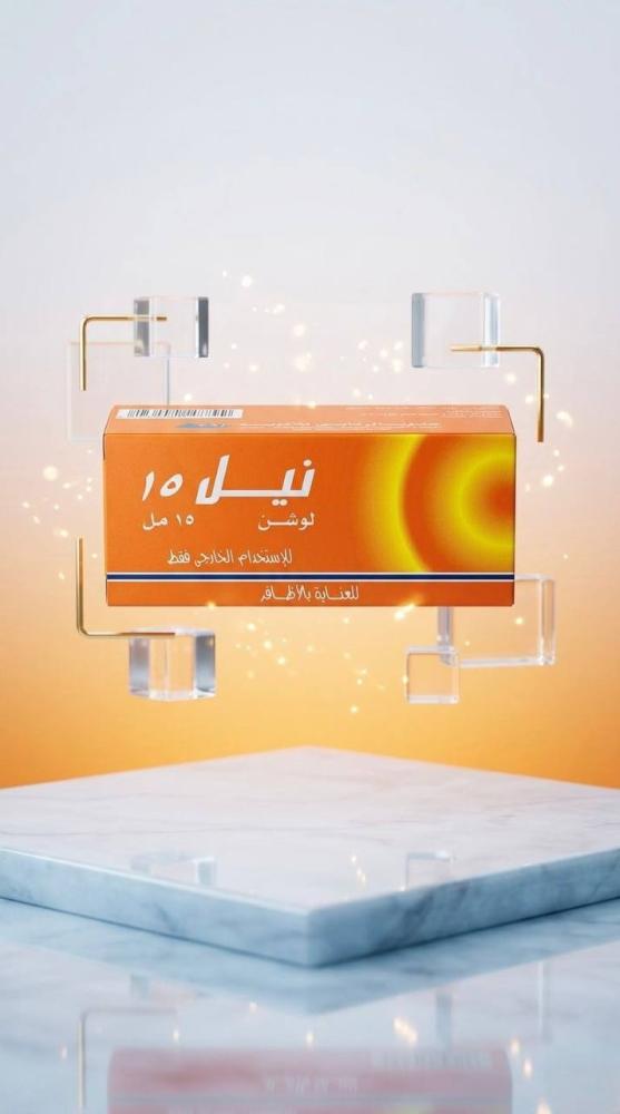 قطرة النيل الأظافر