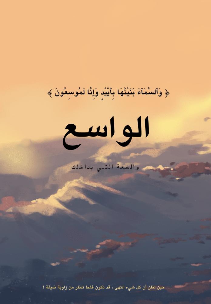 The Vast - ﴿ And the sky We built it with Our hands and indeed We are expanding ﴾