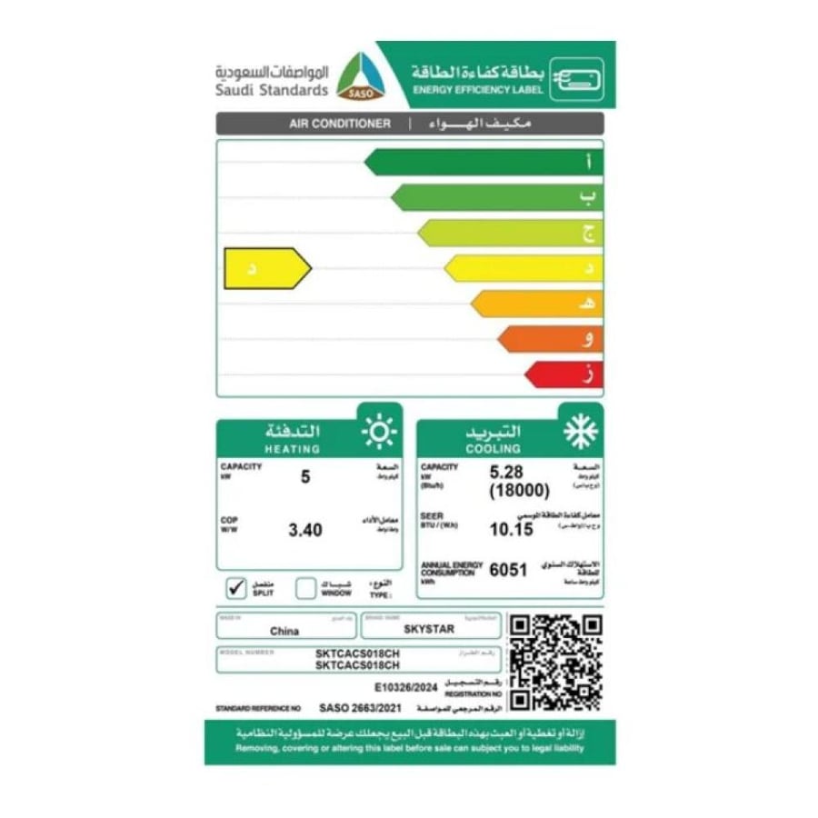 مكيف سكاي ستار سبليت 18000 وحدة wi-fi – حار/بارد SKTCACS018CH