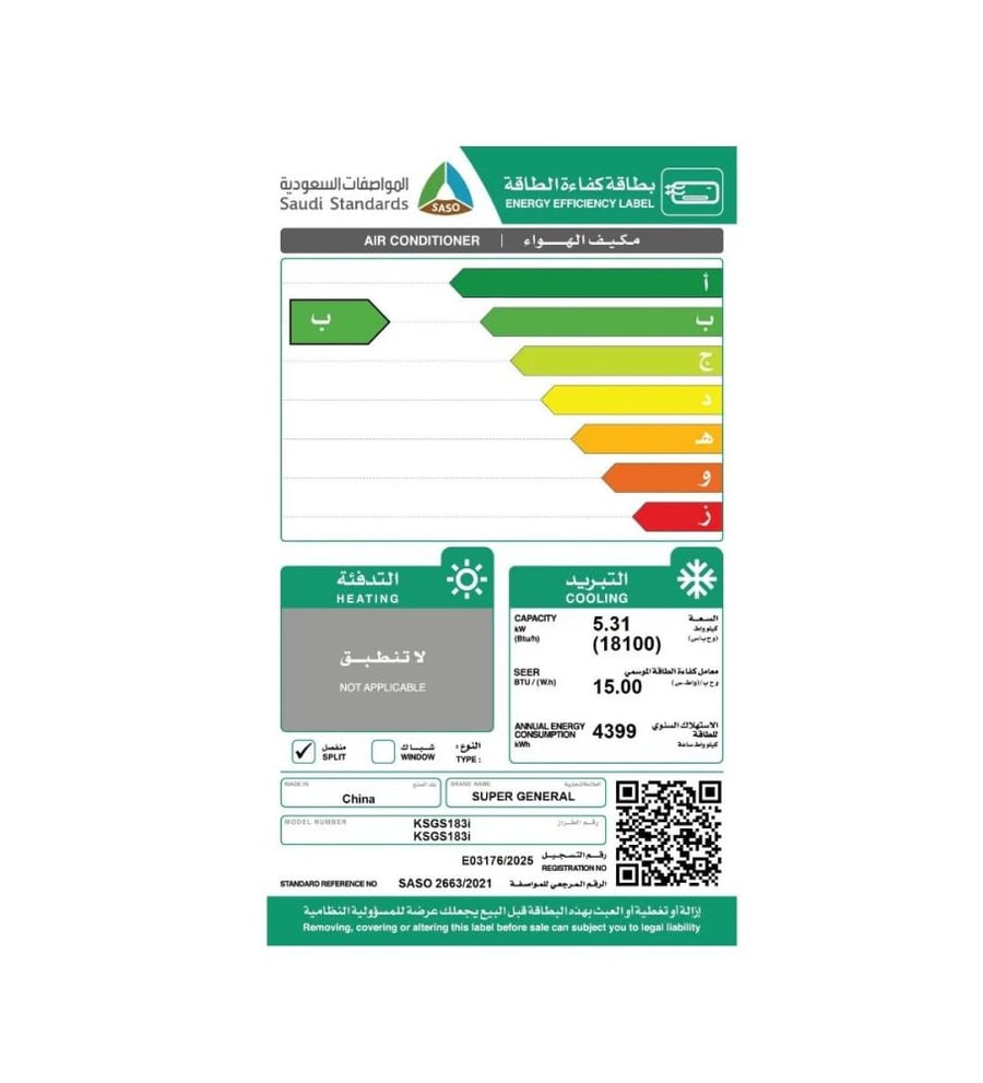 مكيف سبليت سوبر جنرال 18100