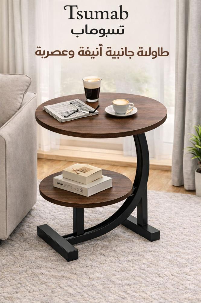 طاولة جانبية مستديرة من طبقتين - سطح من خشب MDF بني اللون مع إطار من الفولاذ الكربوني الأسود، لون قهوة عصري