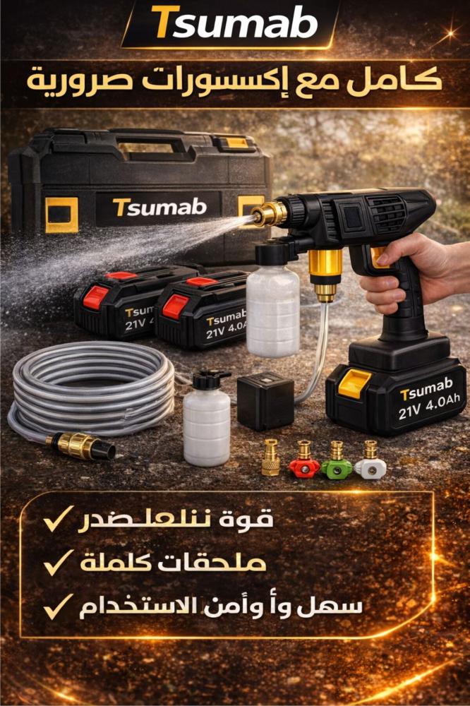 مسدس غسيل سيارات لاسلكي عالي الضغط 21 فولت، غسالة ضغط محمولة تعمل ببطارية ليثيوم أيون
