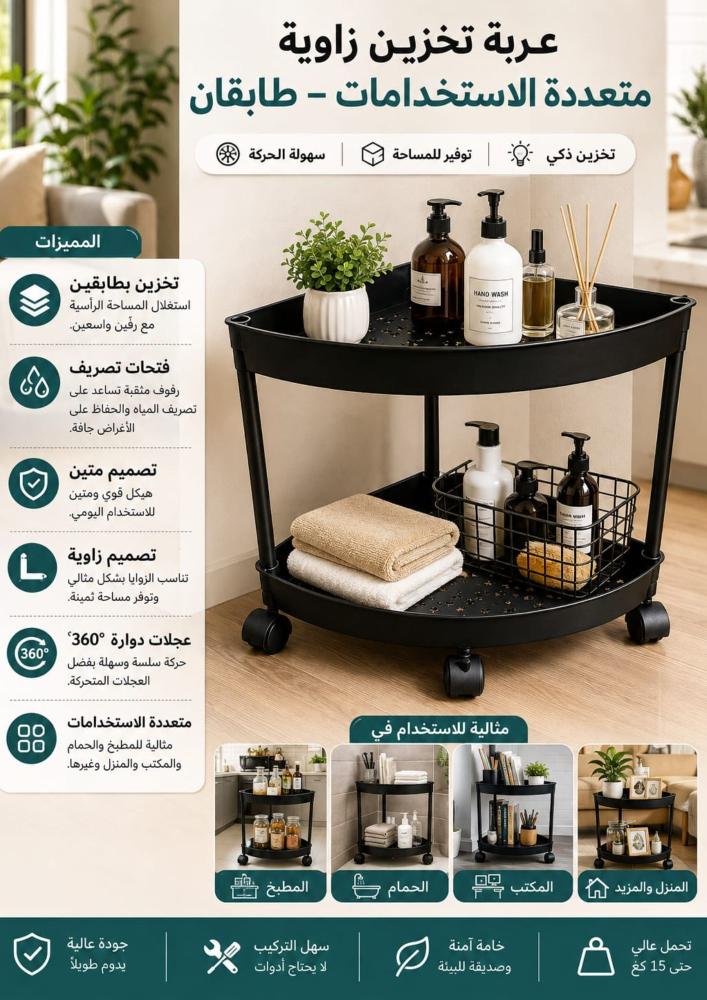 عربة تخزين زاوية مكونة من طابقين مع عجلات تدور بزاوية 360 درجة – وحدة تنظيم متنقلة متعددة الاستخدامات للمطبخ والحمام والمكتب والمنزل – لون أسود