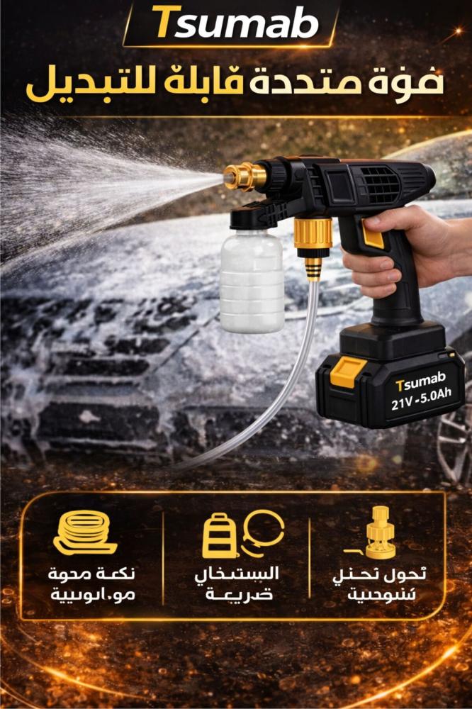 مسدس غسيل سيارات لاسلكي عالي الضغط 21 فولت، غسالة ضغط محمولة تعمل ببطارية ليثيوم أيون