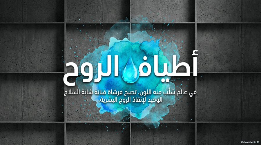 قصة فانتازيا ديستوبيا