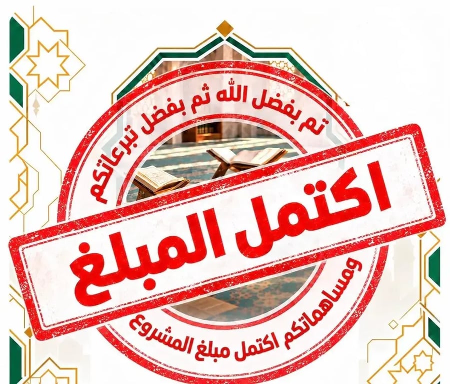 دار الإيمان